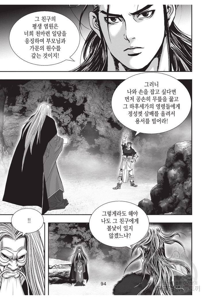 천년검제 18권 92