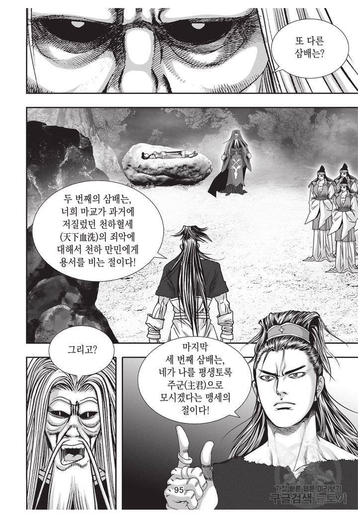 천년검제 18권 93