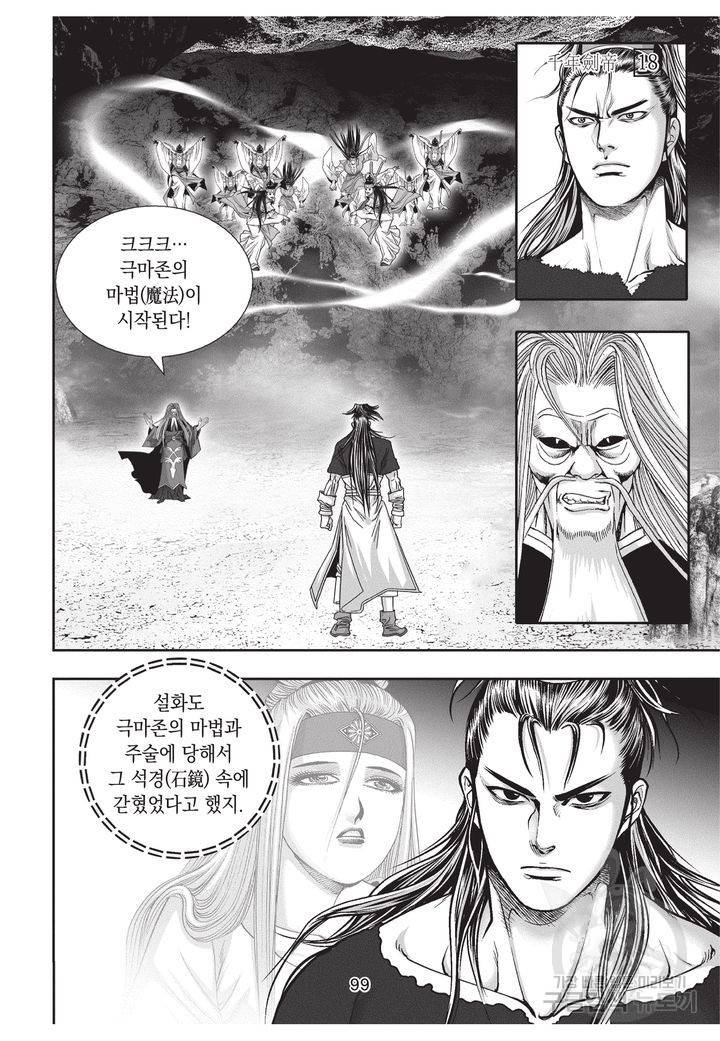 천년검제 18권 97