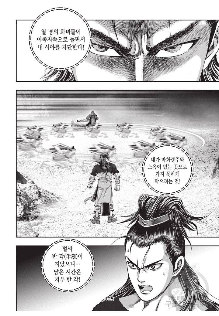 천년검제 18권 103