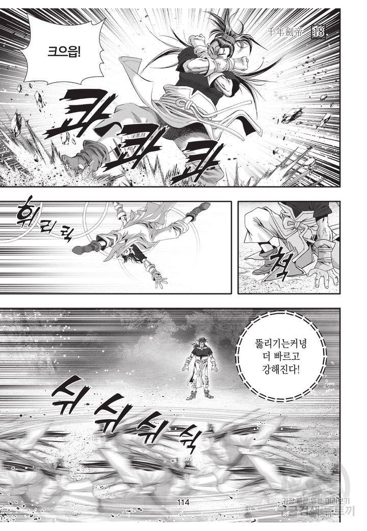 천년검제 18권 112