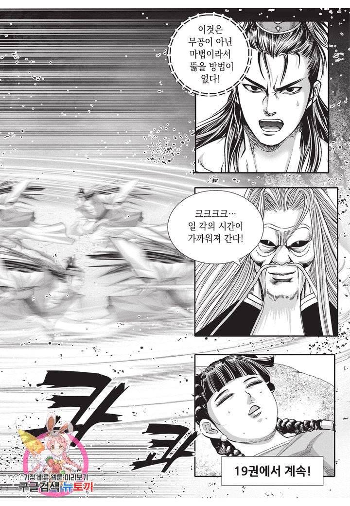 천년검제 18권 115