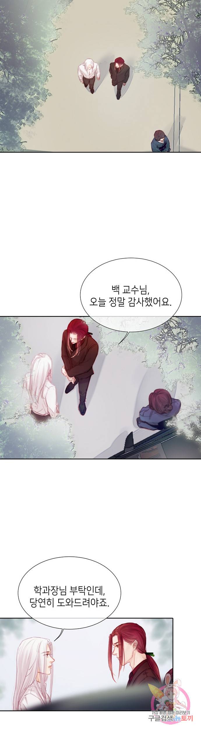 귀애-눈꽃에 새기는 약속 30화 2