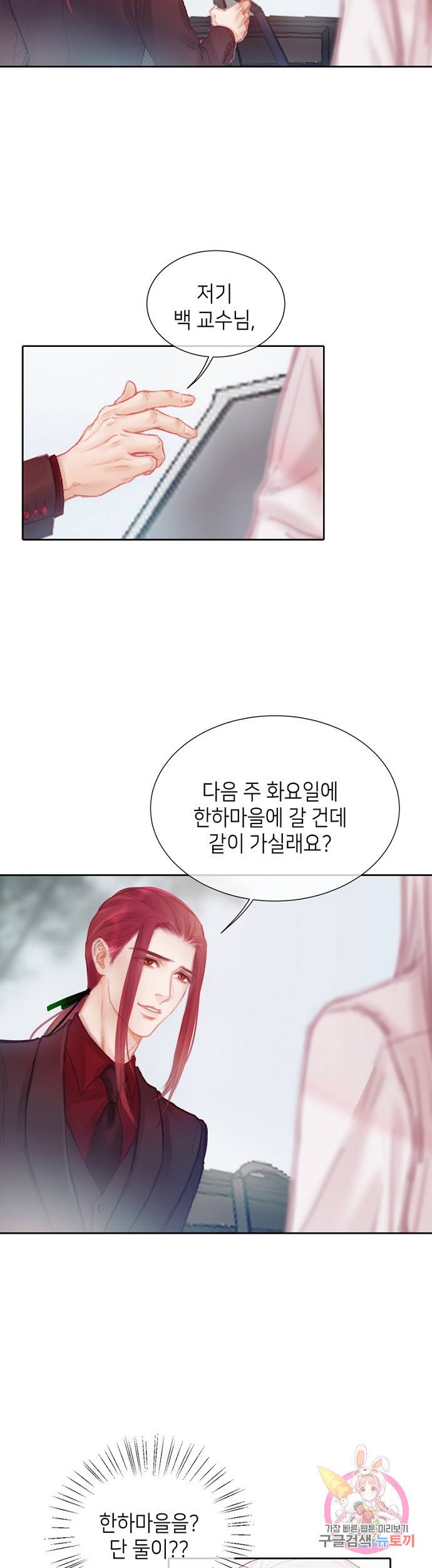 귀애-눈꽃에 새기는 약속 30화 4