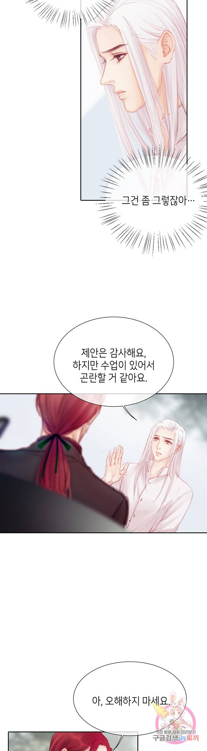 귀애-눈꽃에 새기는 약속 30화 5