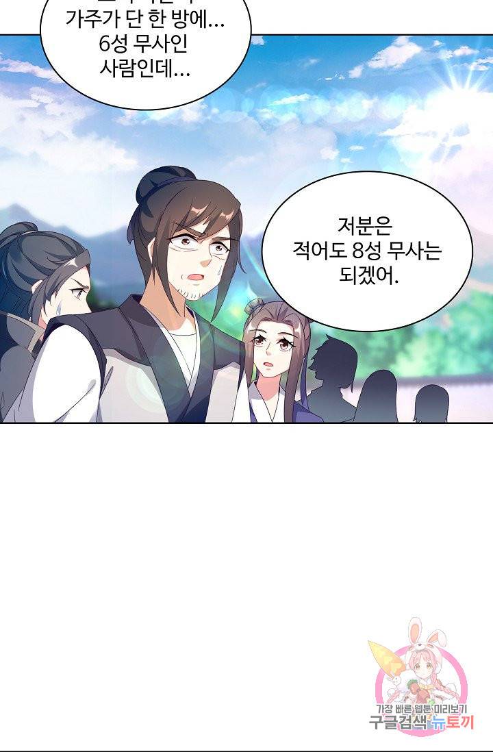 신혼무제 25화 4