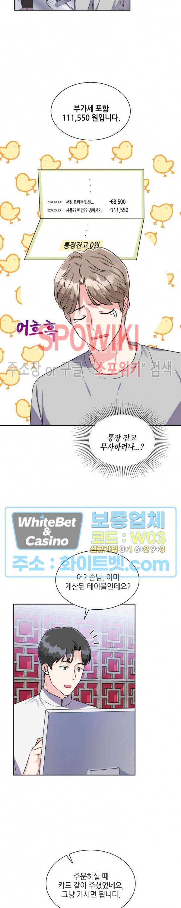 당근 있어요? 25화 4