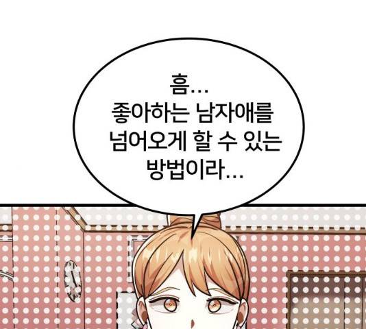 왕따협상 46화 1