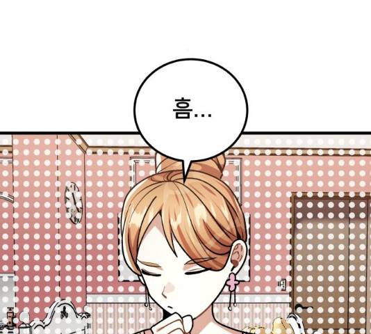 왕따협상 46화 3