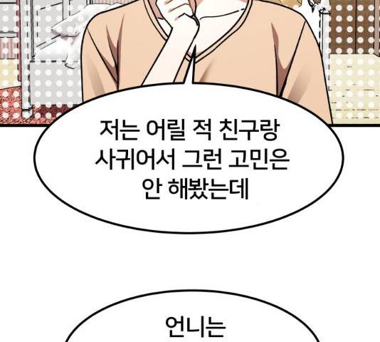 왕따협상 46화 4