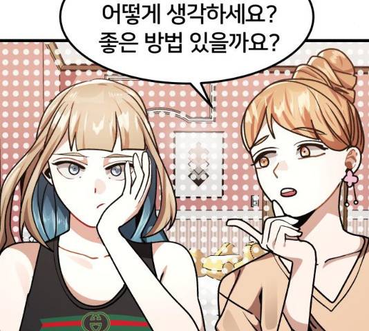왕따협상 46화 5