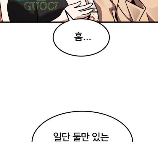 왕따협상 46화 6