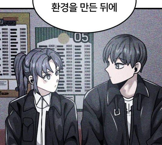 왕따협상 46화 7