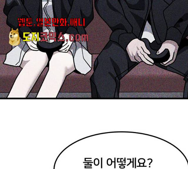 왕따협상 46화 8