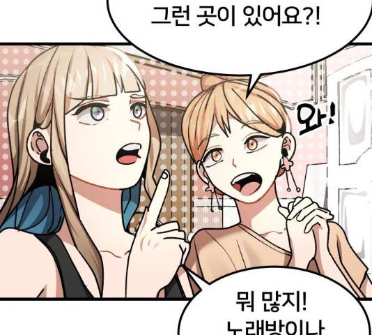 왕따협상 46화 9