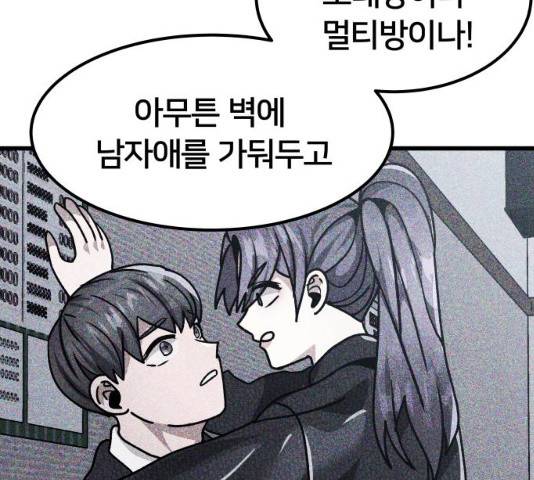 왕따협상 46화 10