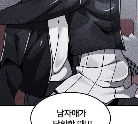 왕따협상 46화 11