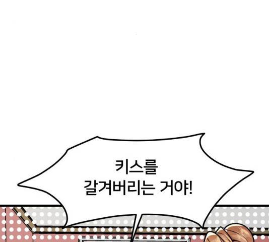 왕따협상 46화 13