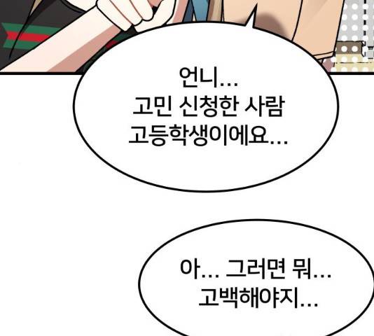 왕따협상 46화 15