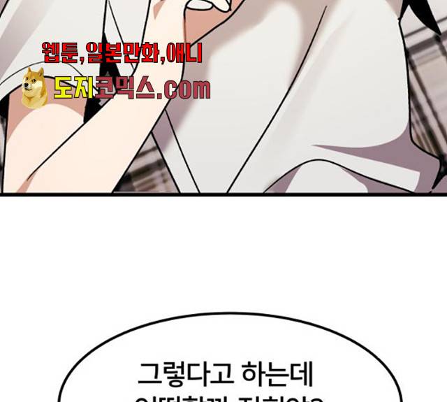 왕따협상 46화 17