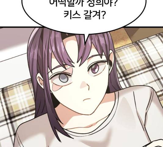 왕따협상 46화 18