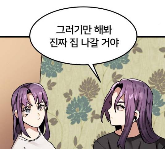 왕따협상 46화 20