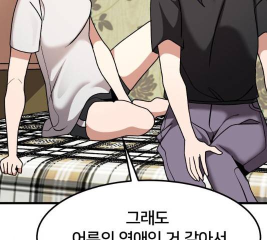 왕따협상 46화 21