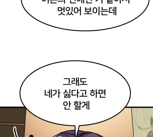 왕따협상 46화 22