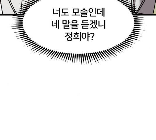 왕따협상 46화 24