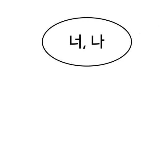 왕따협상 46화 27