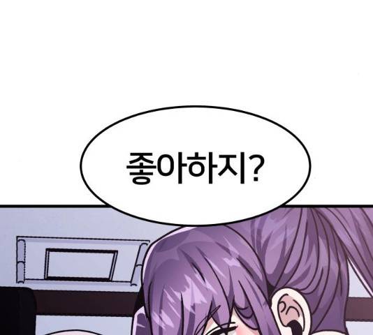 왕따협상 46화 28