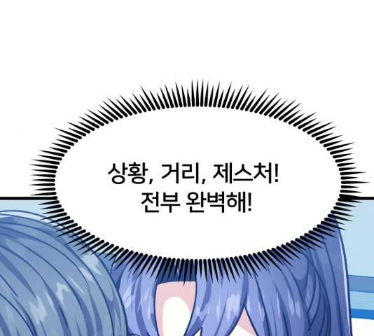 왕따협상 46화 31
