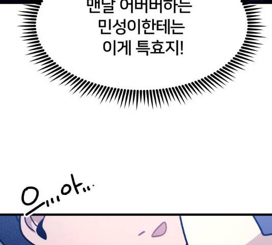 왕따협상 46화 33