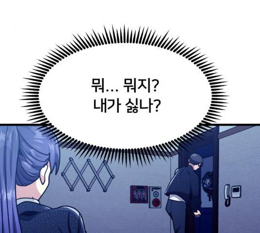 왕따협상 46화 37