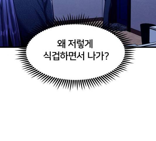 왕따협상 46화 38