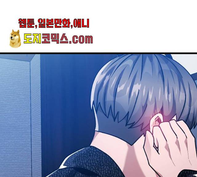 왕따협상 46화 39
