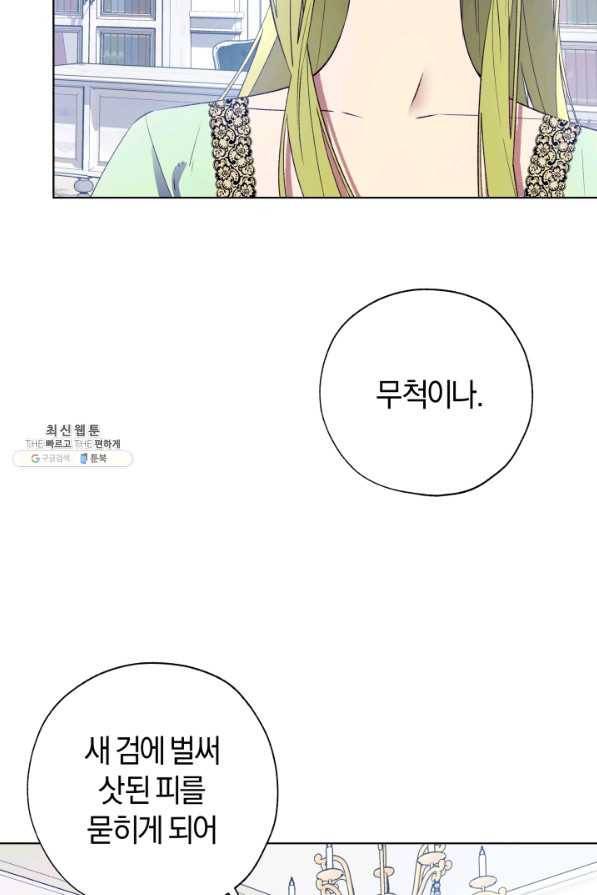 황녀, 반역자를 각인시키다 40화 7