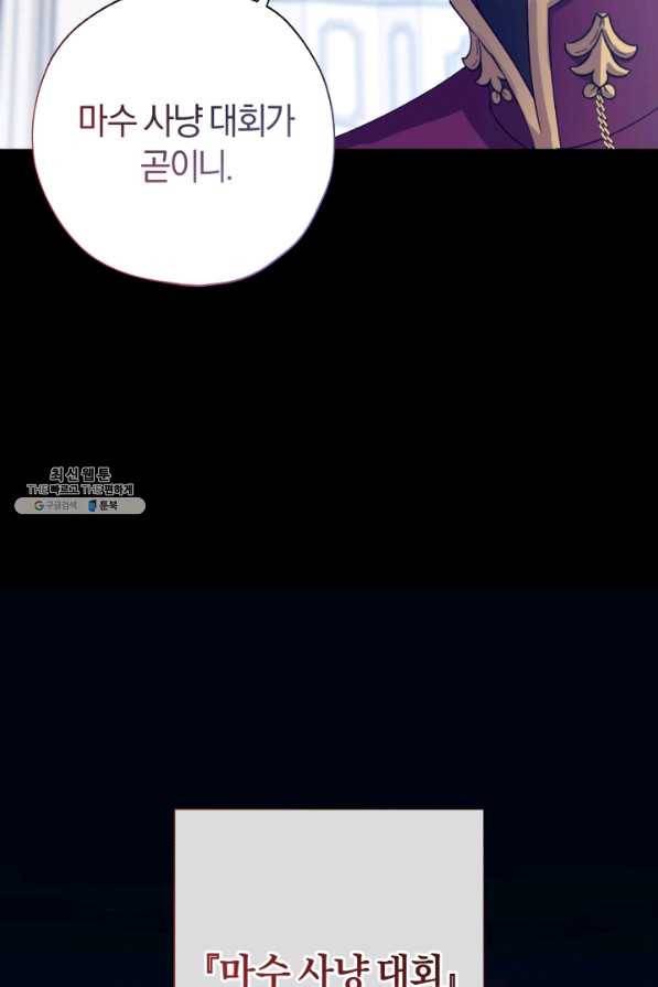 황녀, 반역자를 각인시키다 40화 10