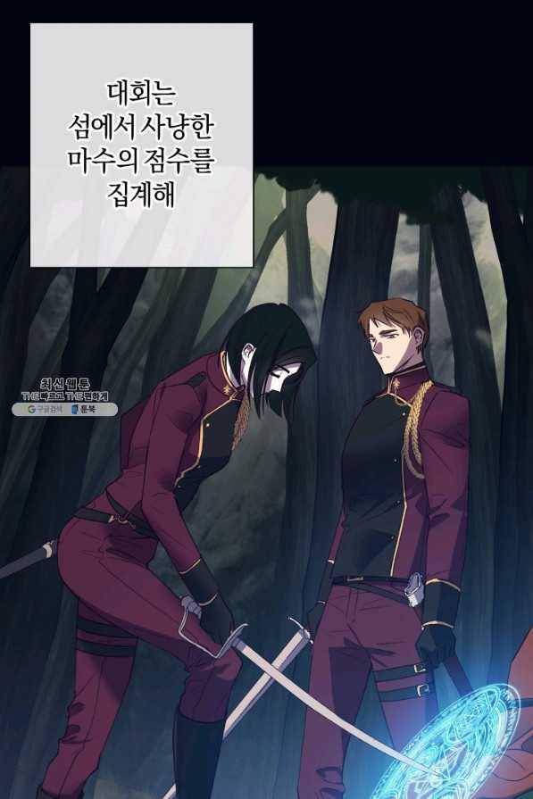 황녀, 반역자를 각인시키다 40화 14