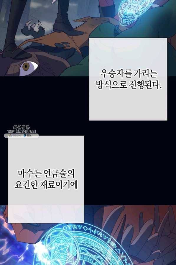 황녀, 반역자를 각인시키다 40화 15