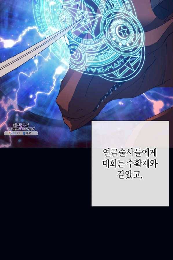 황녀, 반역자를 각인시키다 40화 16