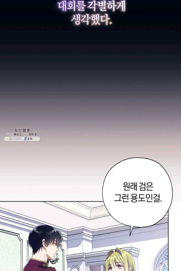 황녀, 반역자를 각인시키다 40화 19