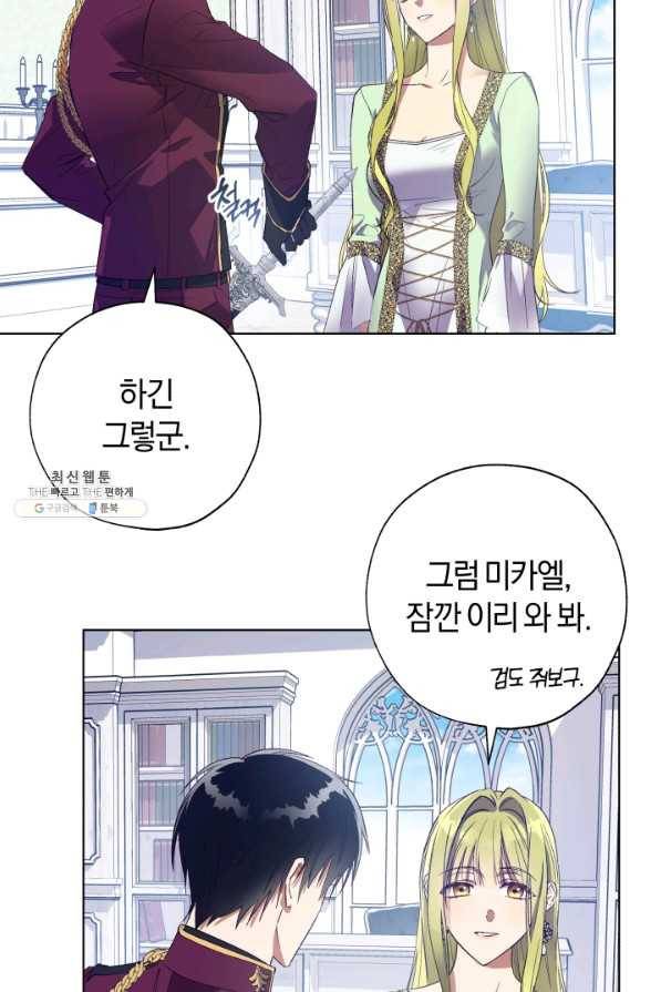 황녀, 반역자를 각인시키다 40화 20