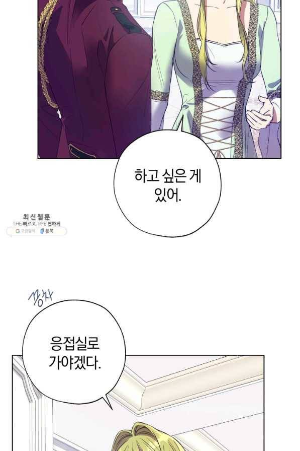 황녀, 반역자를 각인시키다 40화 21