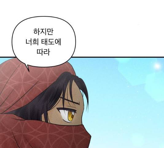 사막에 핀 달 18화 3
