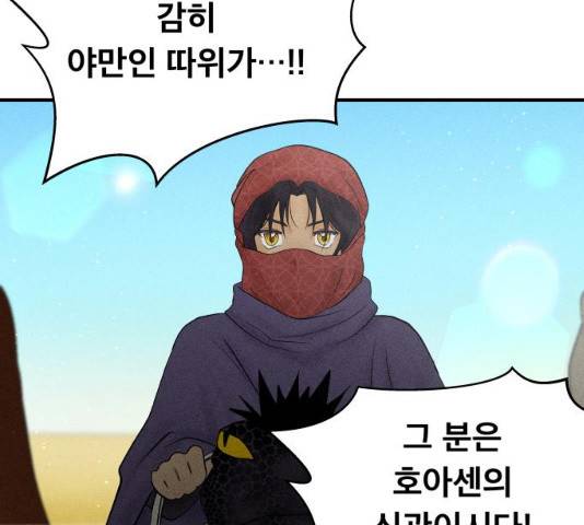 사막에 핀 달 18화 6