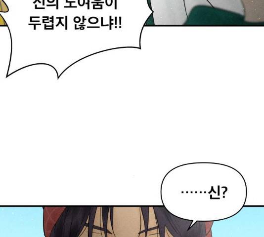사막에 핀 달 18화 8