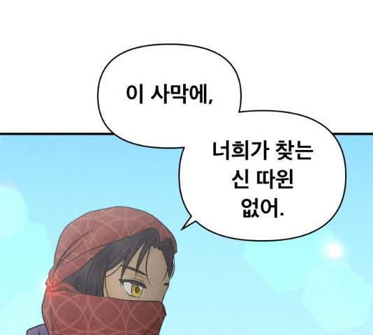 사막에 핀 달 18화 10