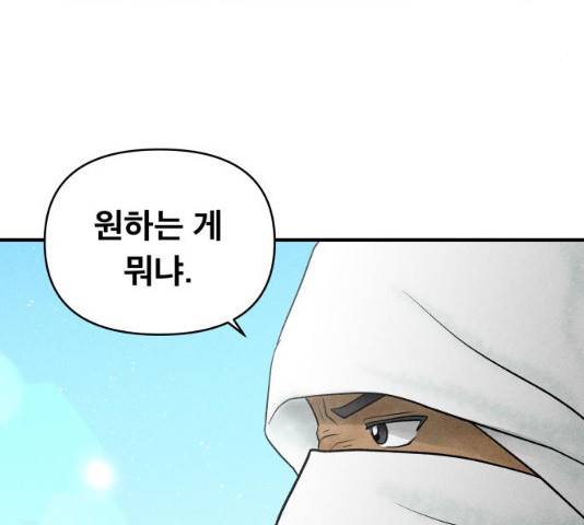 사막에 핀 달 18화 20