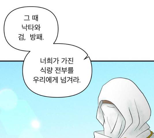 사막에 핀 달 18화 23